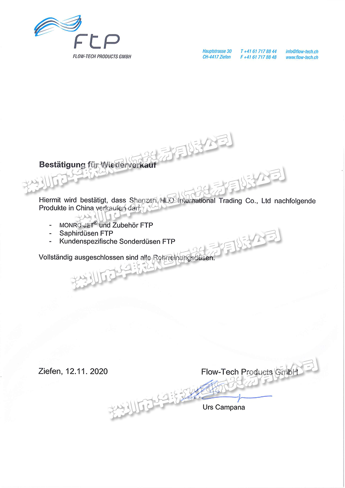 华联欧成为瑞士FLOW-TECH PRODUCTS品（pǐn）牌中国区（qū）授权代理商