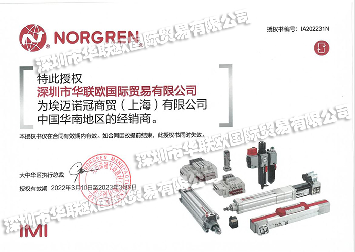 英国诺冠NORGREN授权（quán）经销商